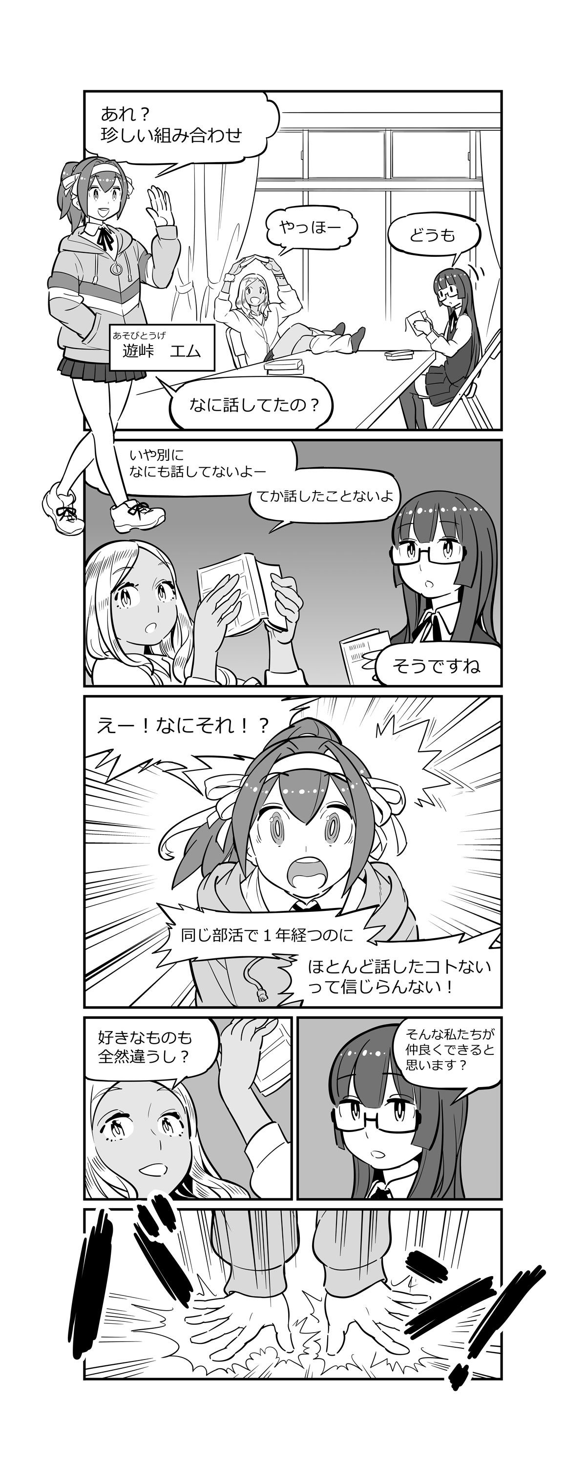 ギャル・ゲーマー・優等生　属性違いのJKが手を取り合うまで 2P
