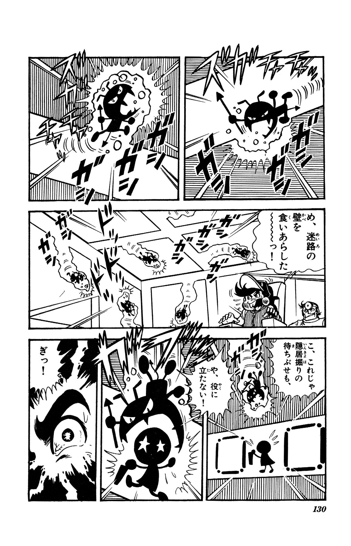 『ゲームセンターあらし』13話18P目