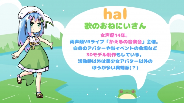 halさんのスライド：14年歌い続けたら最強両声類シンガーになった話