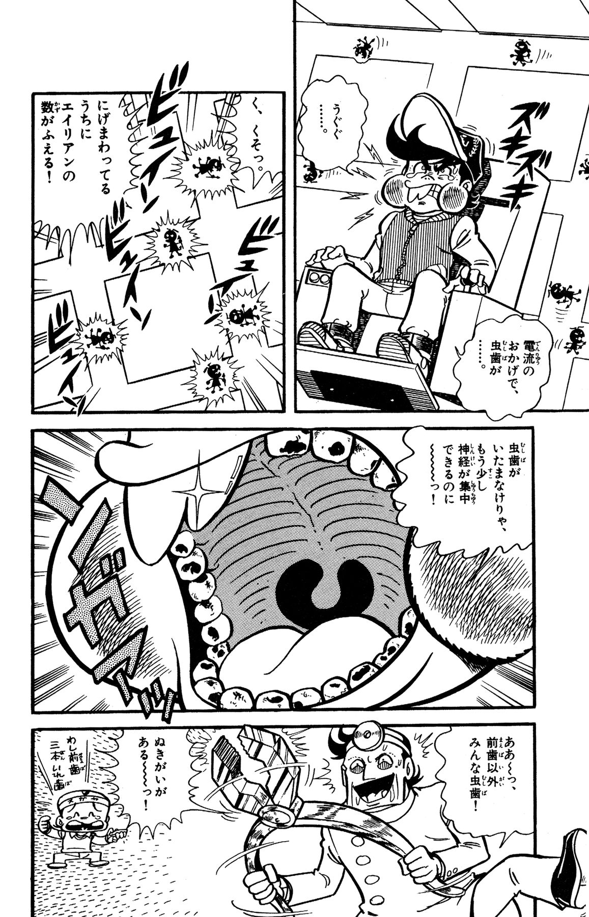 『ゲームセンターあらし』13話22P目