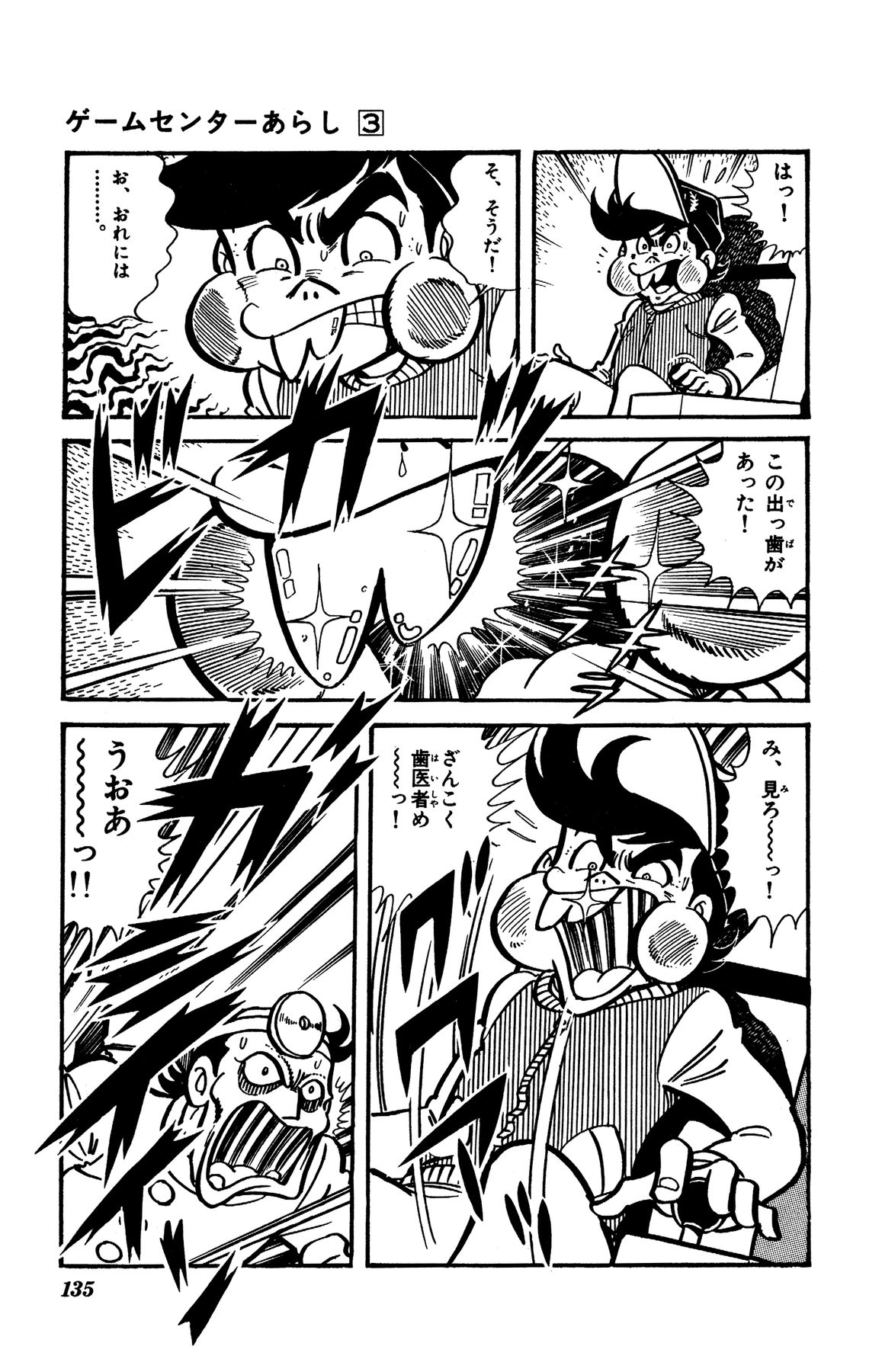 『ゲームセンターあらし』13話23P目