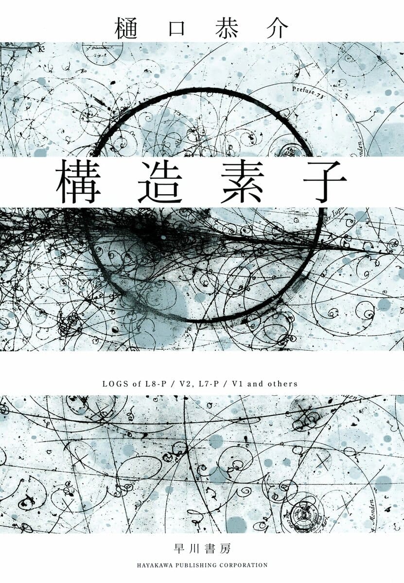 『構造素子』