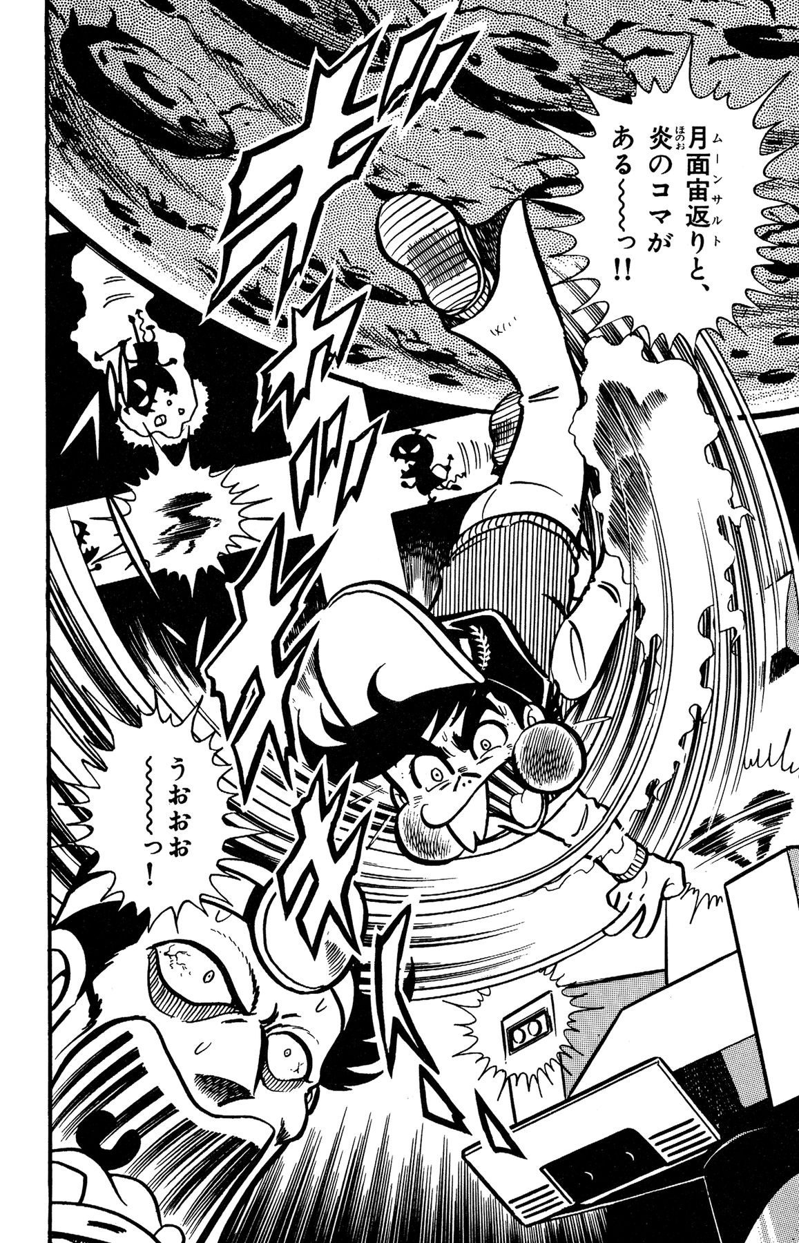 『ゲームセンターあらし』13話26P目