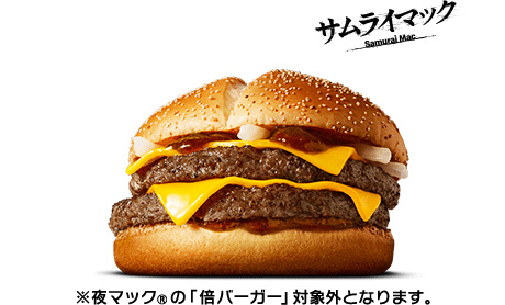 炙り醤油風 ダブル肉厚ビーフ