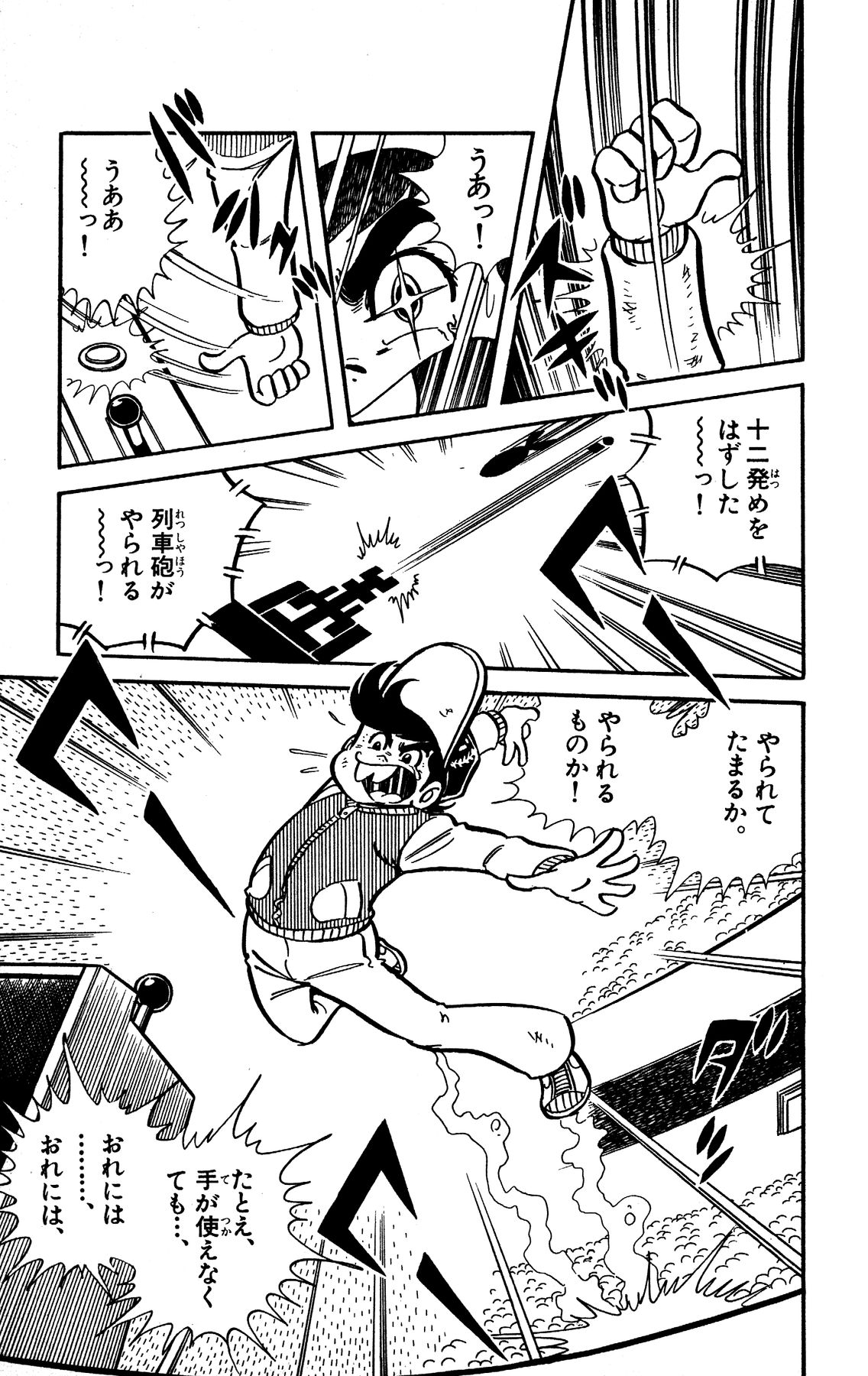 『ゲームセンターあらし』10話32P目