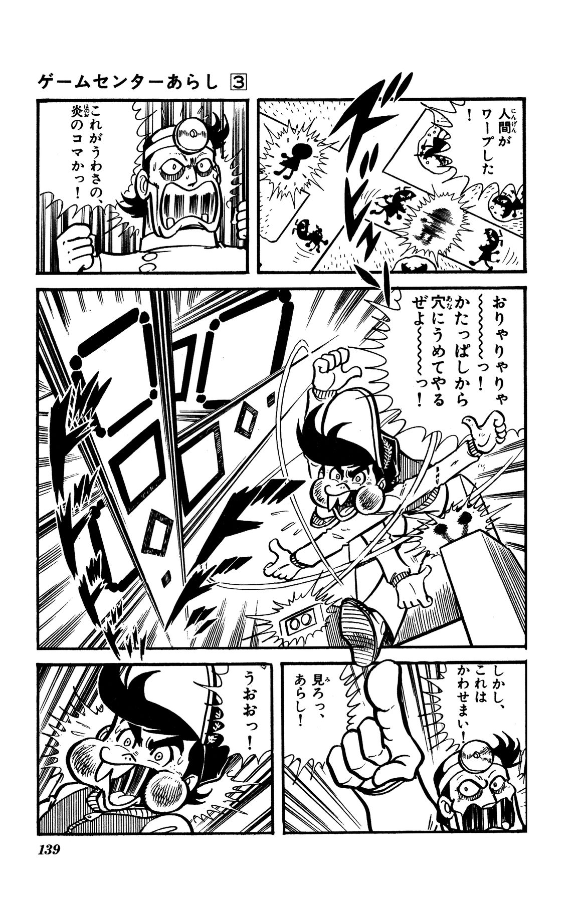 『ゲームセンターあらし』13話27P目