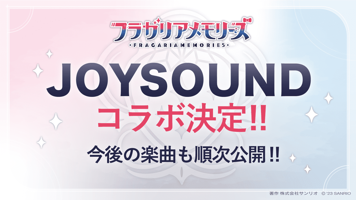 JOYSOUNDとのコラボが決定