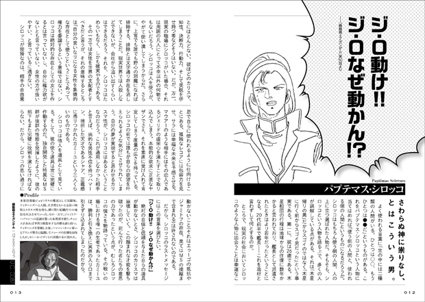 ファーストからUCまで、戦死したキャラ達の最期の言葉が一堂に「GUNDAM LAST MESSAGE」