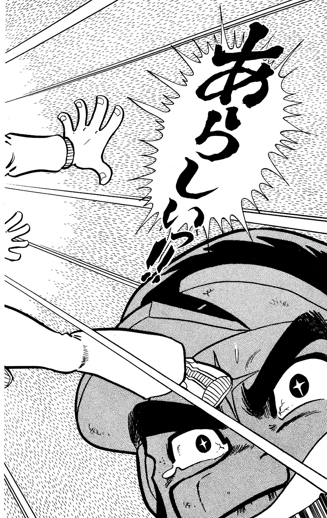 『ゲームセンターあらし』10話33P目