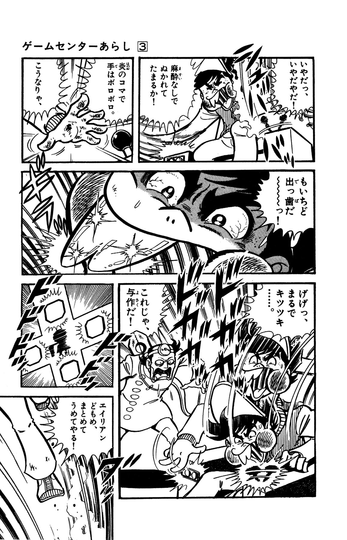 『ゲームセンターあらし』13話29P目