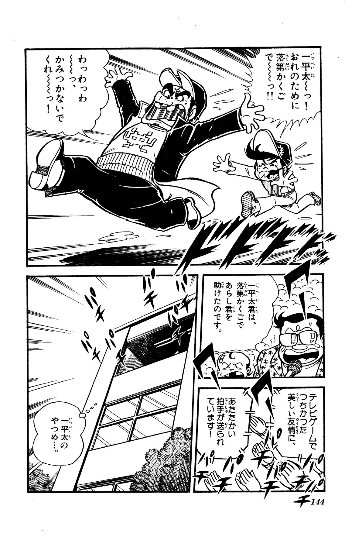 『ゲームセンターあらし』10話37P目