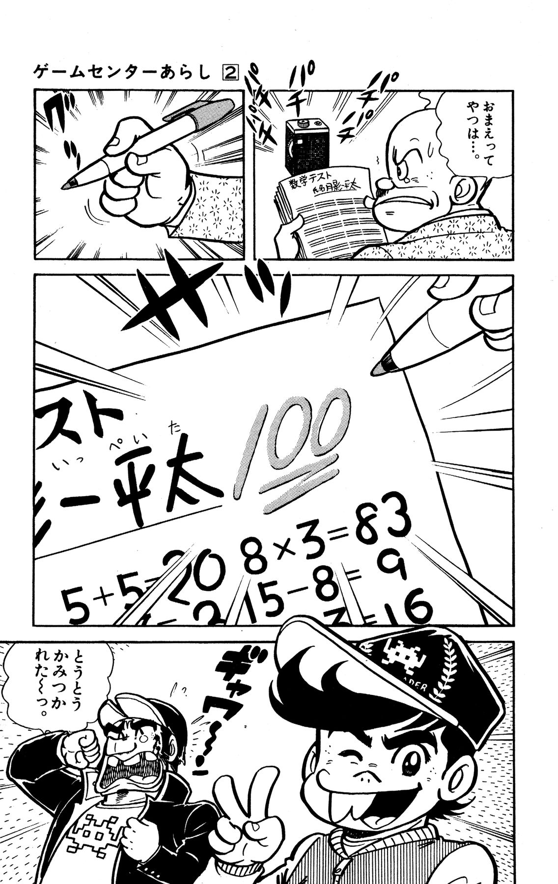 『ゲームセンターあらし』10話38P目