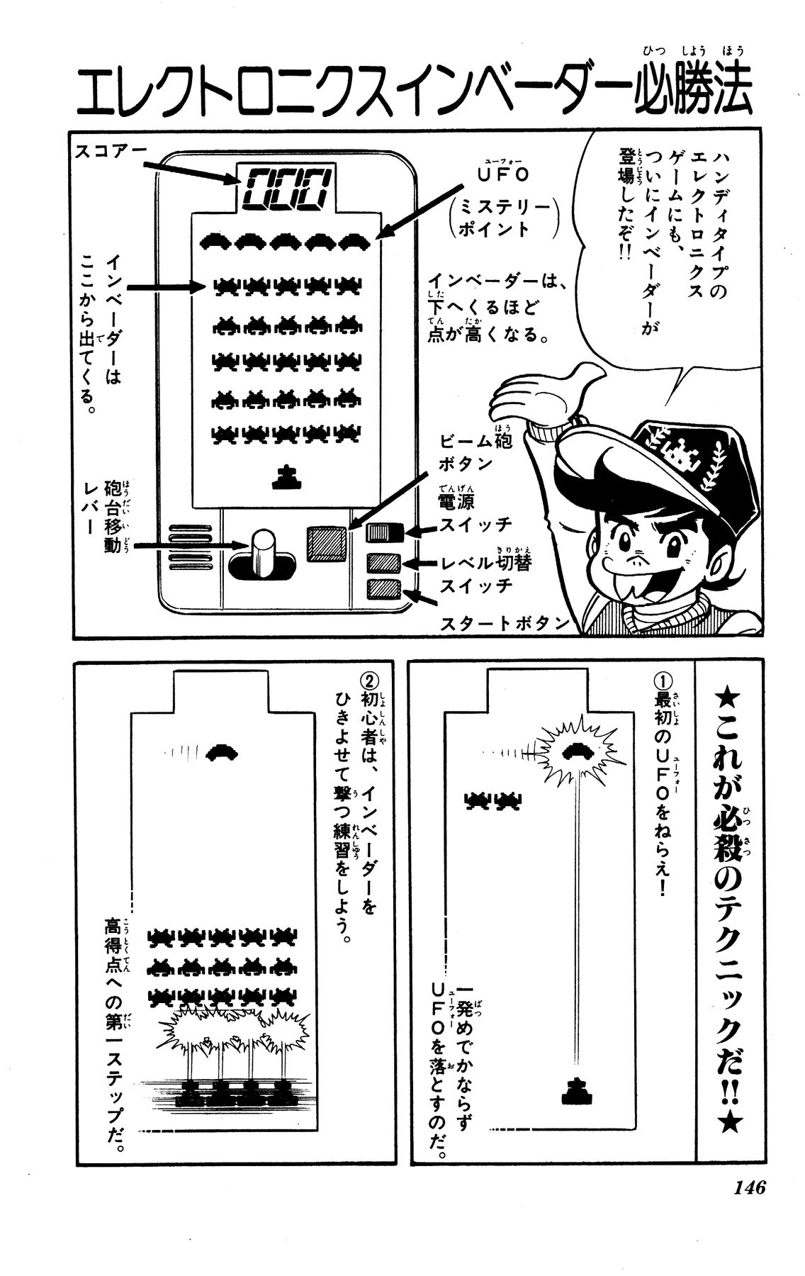 『ゲームセンターあらし』10話39P目