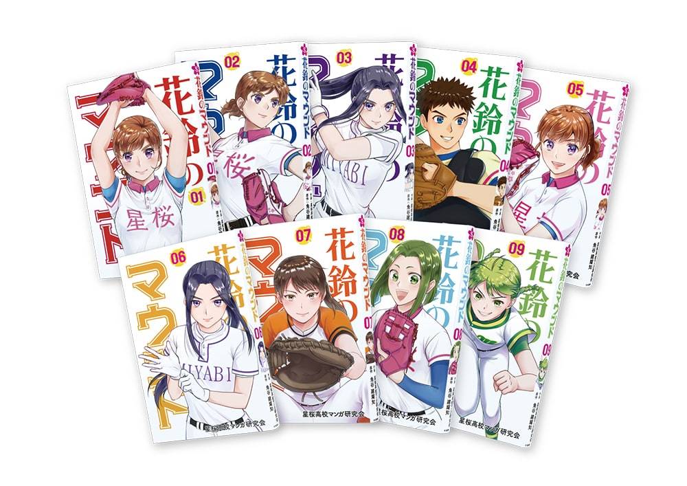 漫画『花鈴のマウンド』