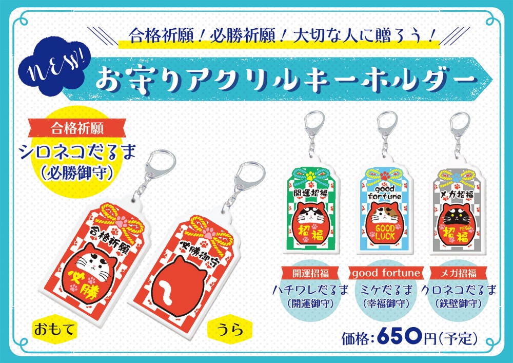 お守りアクリルキーホルダー