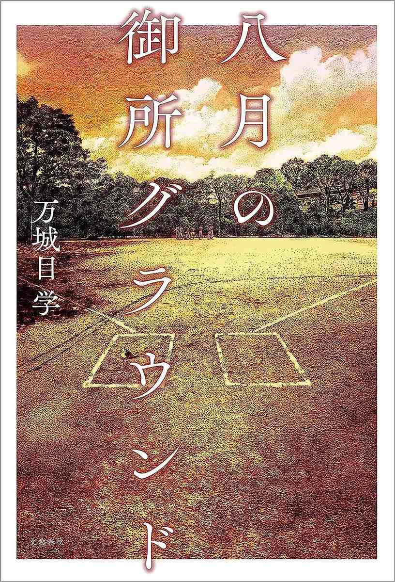 画像5: 直木賞に河﨑秋子と万城目学 『ともぐい』『八月の御所グラウンド』がW受賞