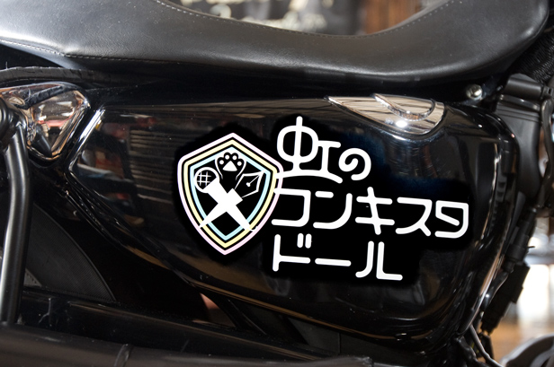 虹コンステッカー