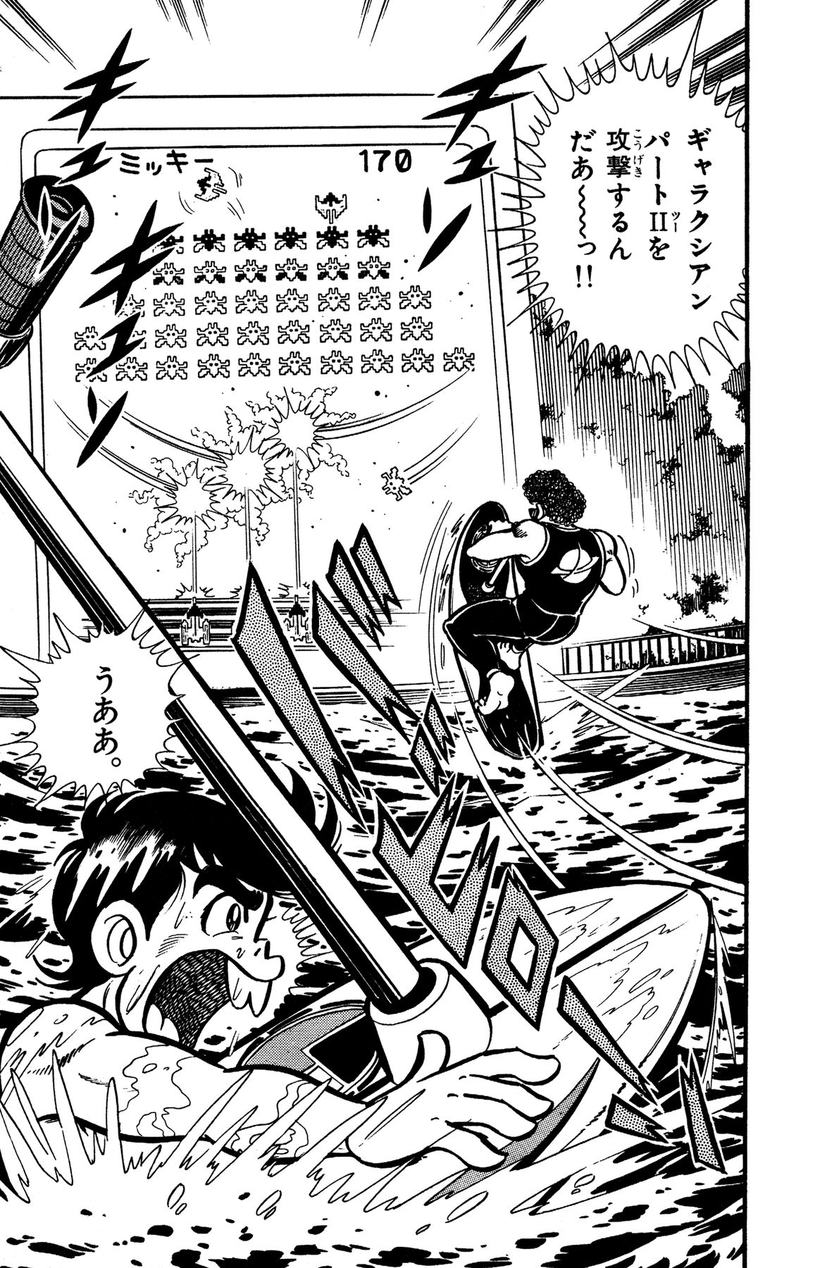 『ゲームセンターあらし』14話7P目