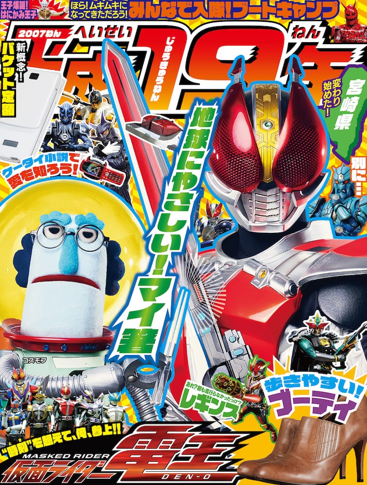 docomo_Rider_平成19年 (c)石森プロ・東映