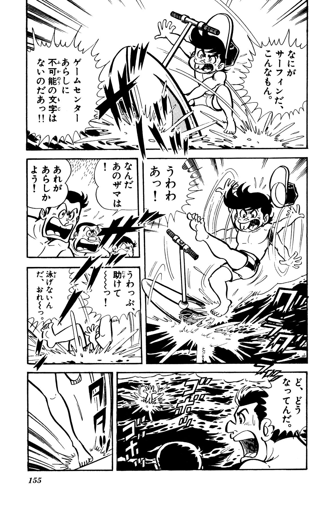 『ゲームセンターあらし』14話9P目