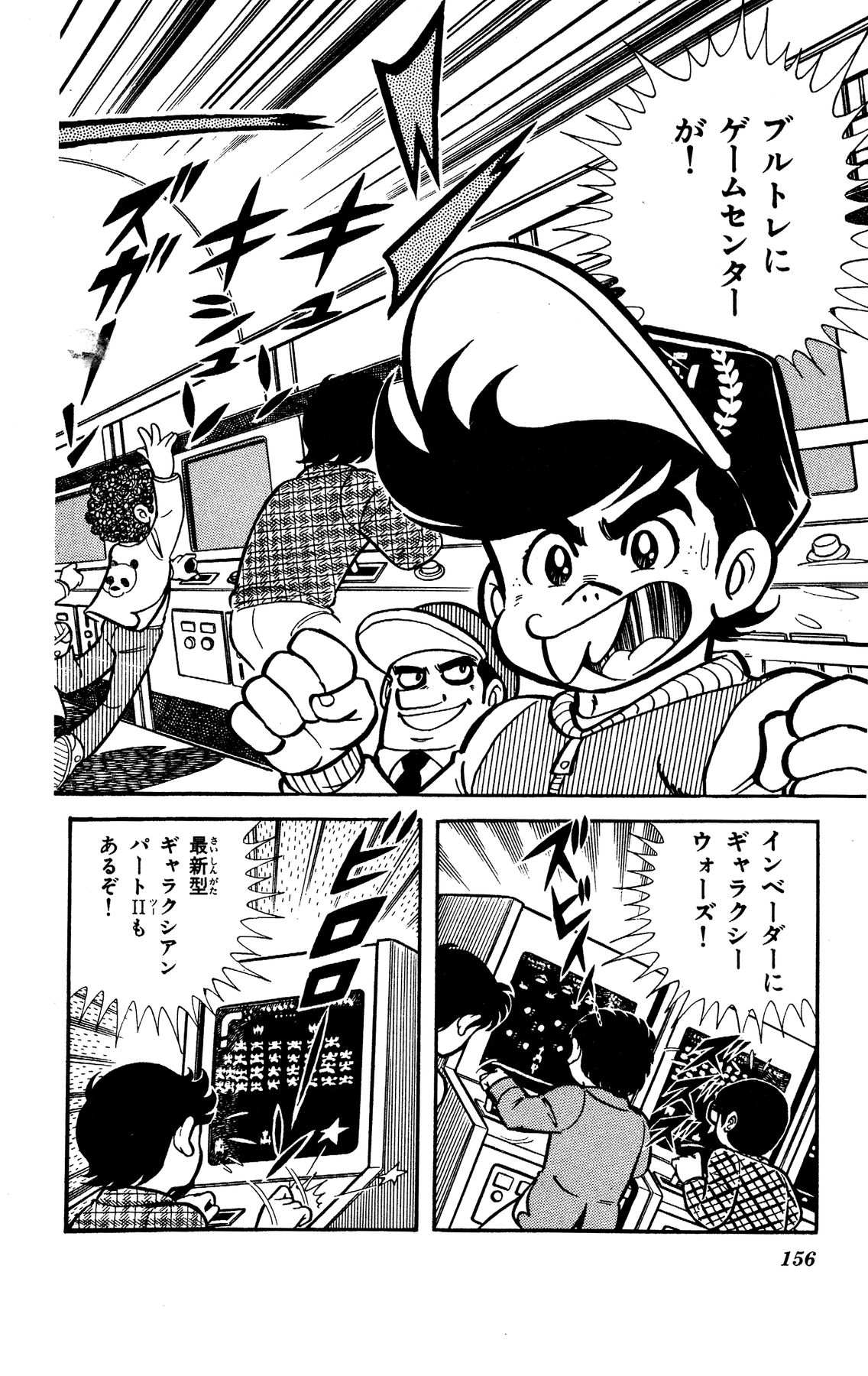 『ゲームセンターあらし』11話8P目