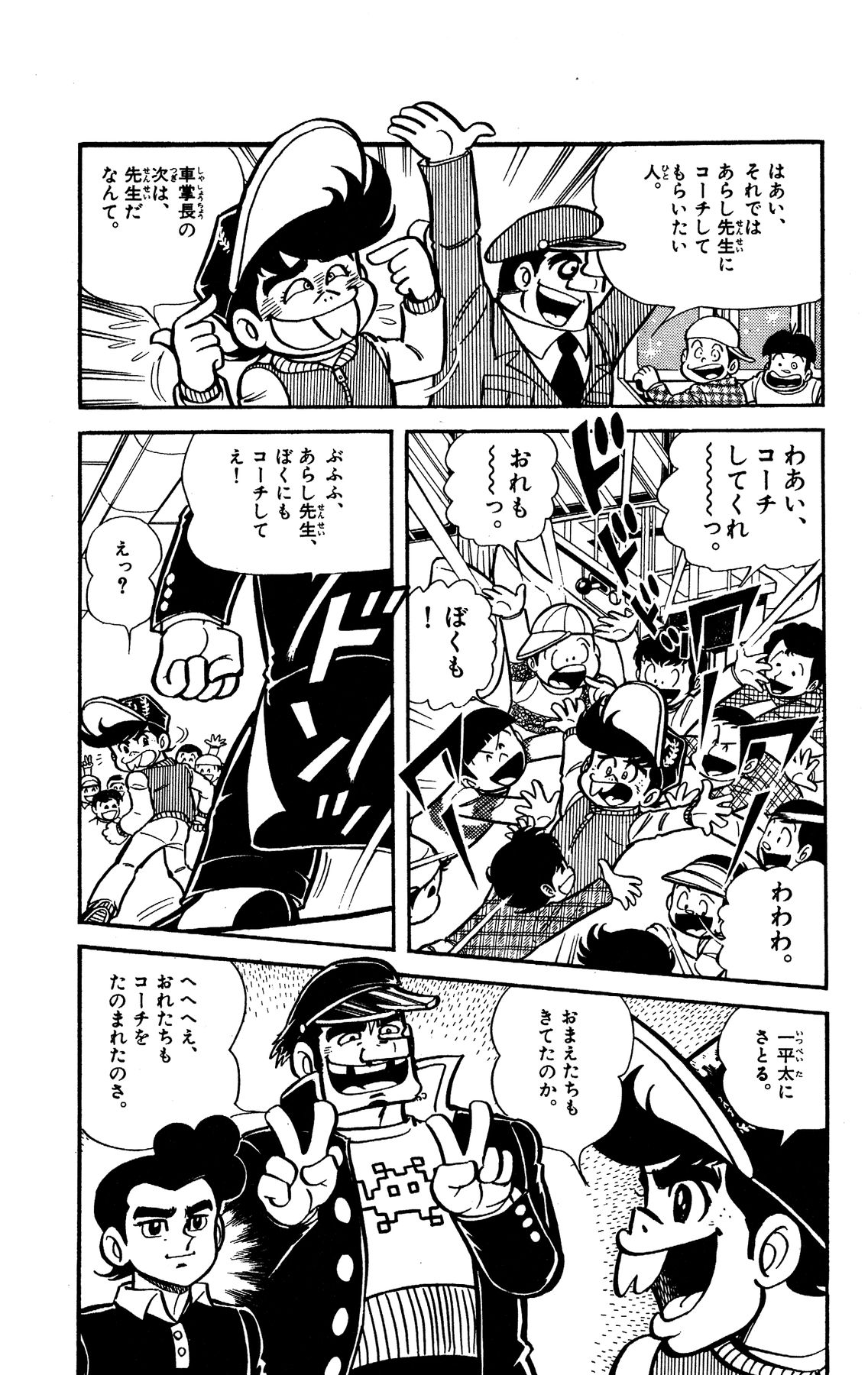 『ゲームセンターあらし』11話10P目