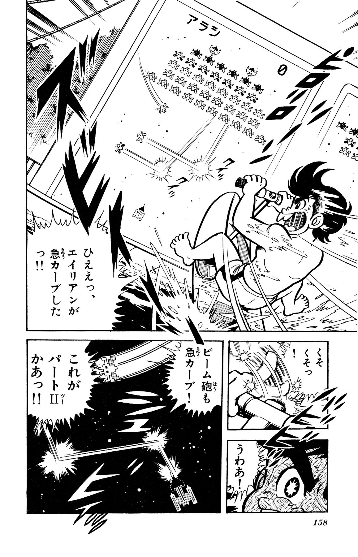 『ゲームセンターあらし』14話12P目