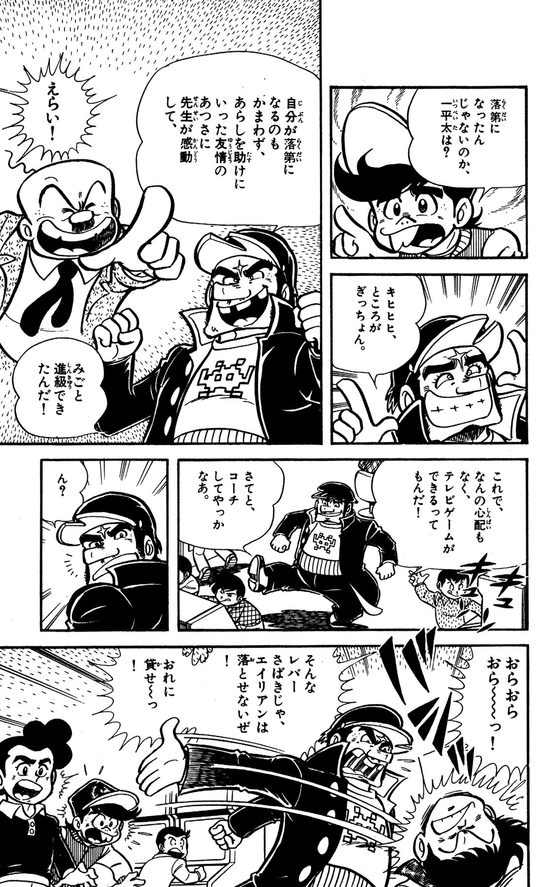 『ゲームセンターあらし』11話11P目