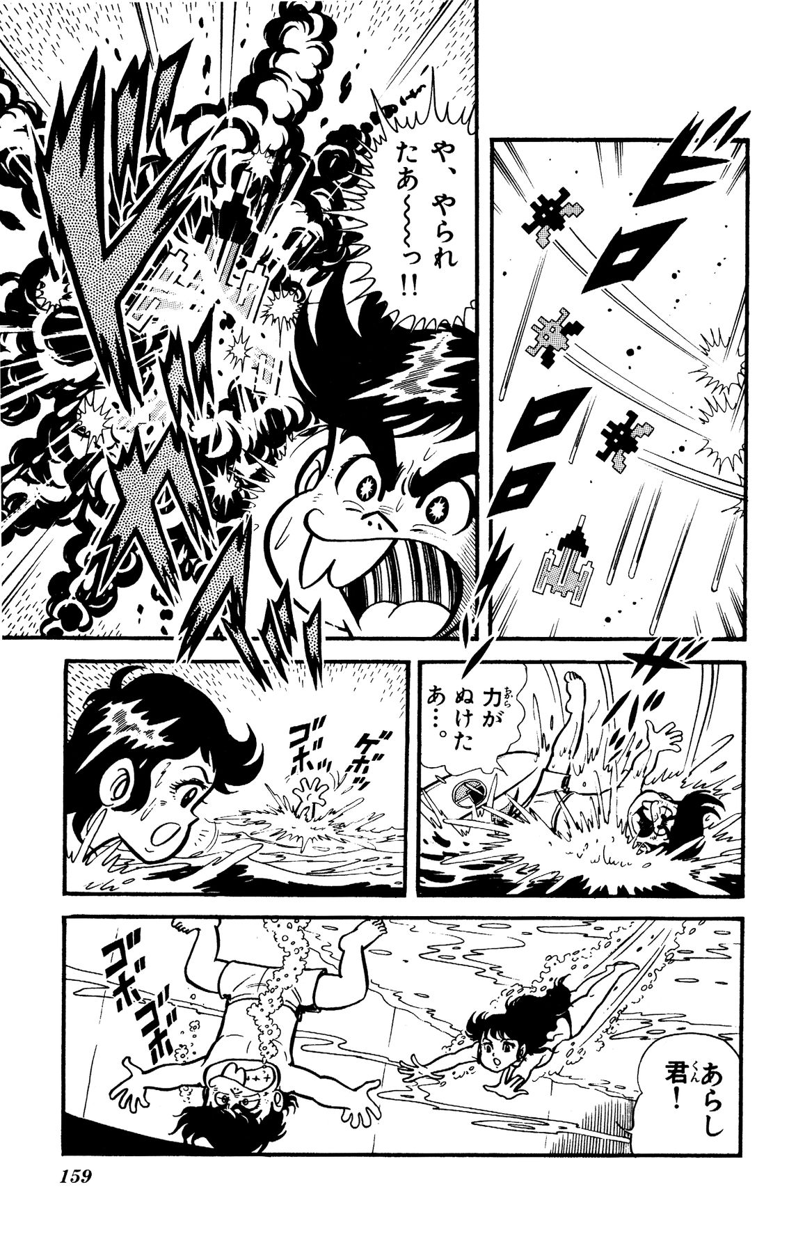 『ゲームセンターあらし』14話13P目