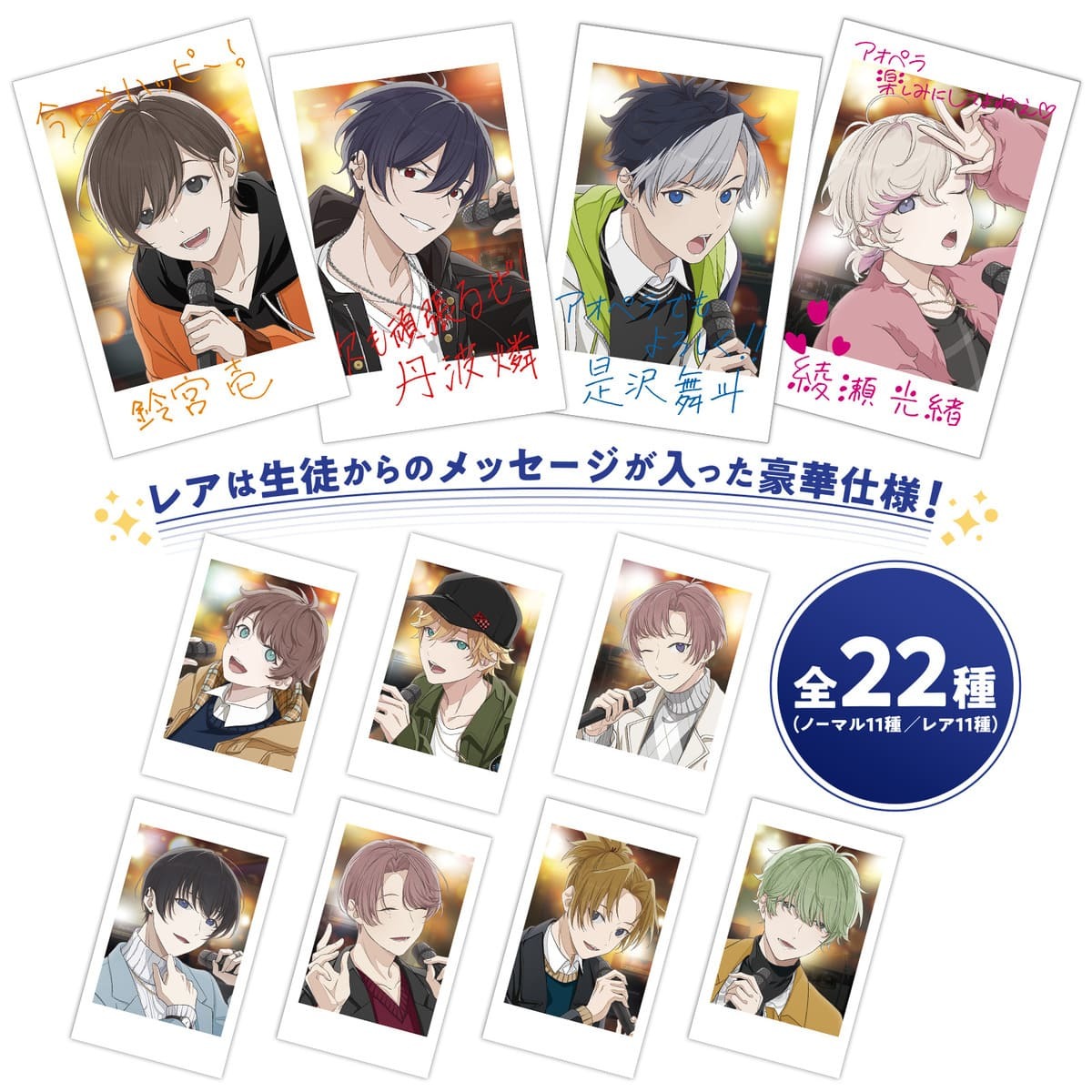 『アオペラ -aoppella!?-』