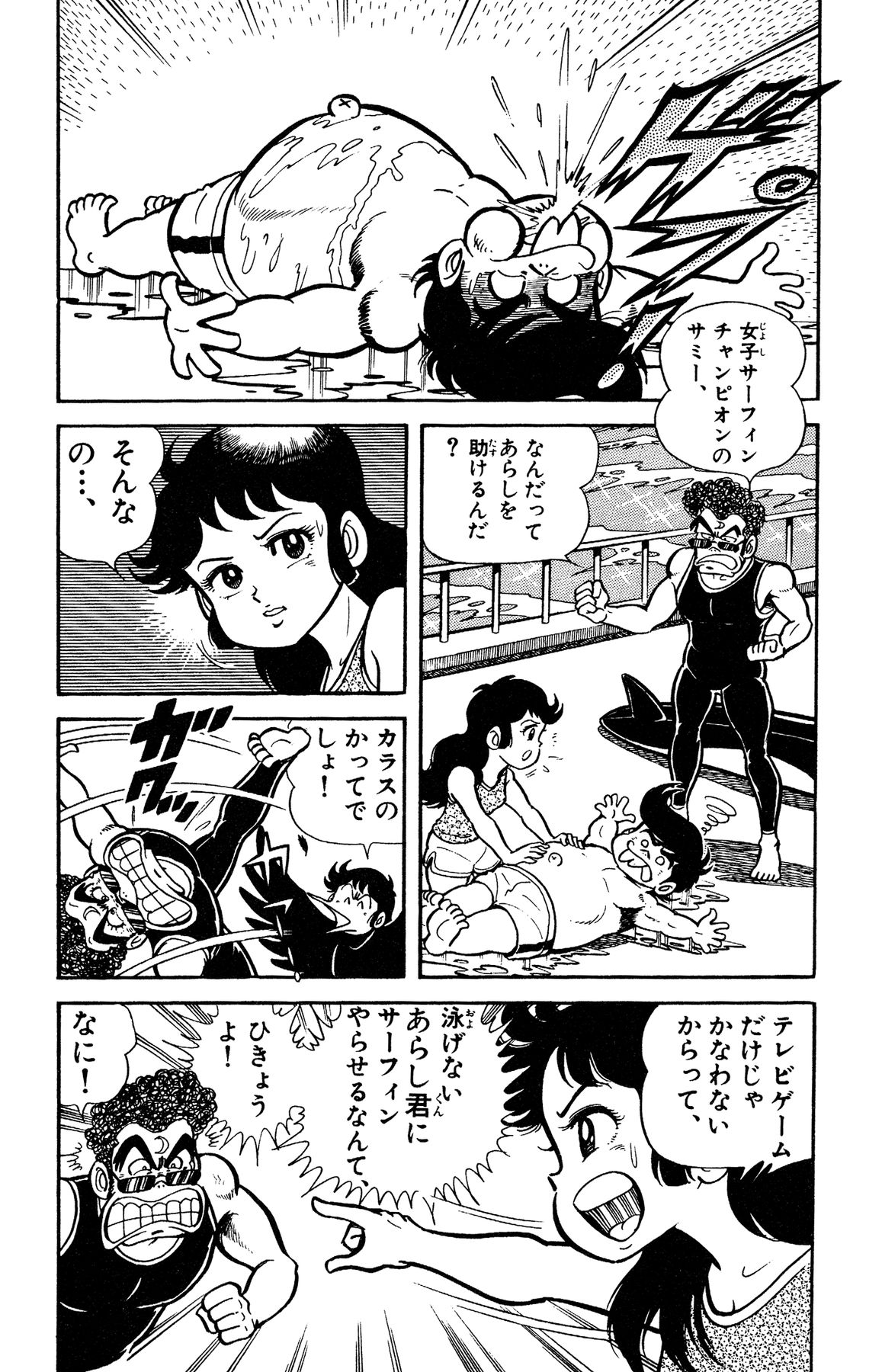 『ゲームセンターあらし』14話14P目