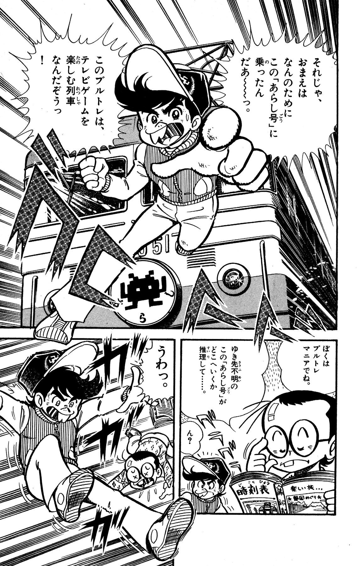 『ゲームセンターあらし』11話13P目