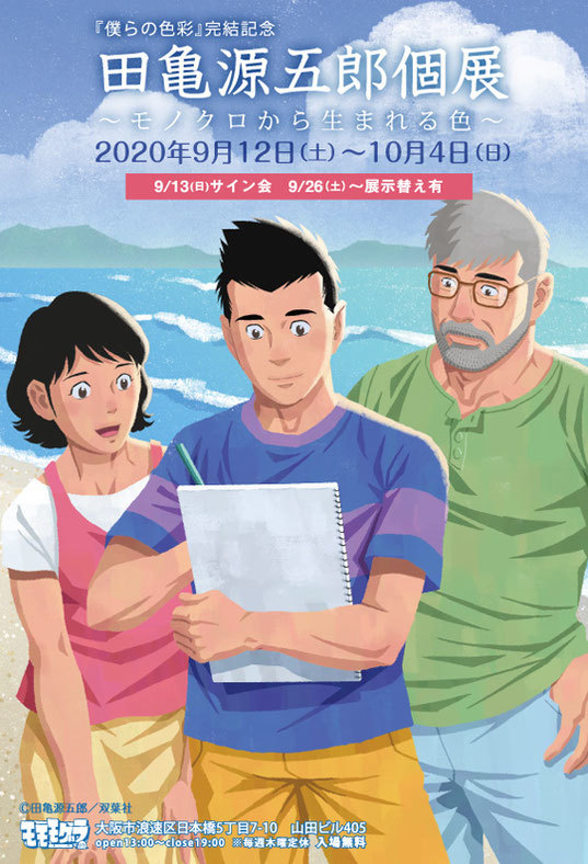 モモモグラで行われた田亀源五郎さん個展／画像はモモモグラ公式サイトから