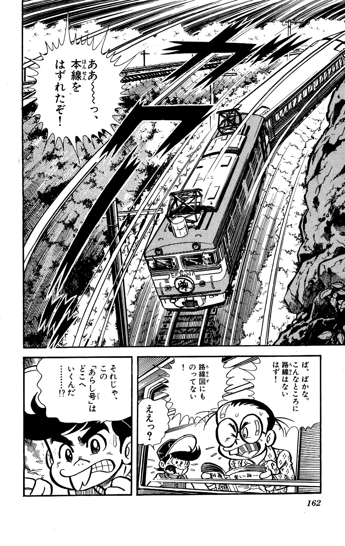 『ゲームセンターあらし』11話14P目