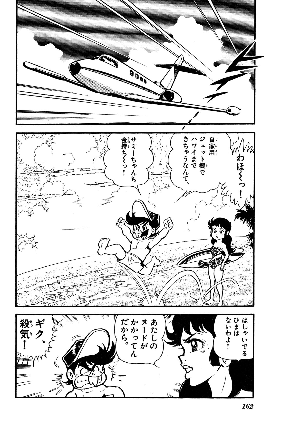 『ゲームセンターあらし』14話16P目