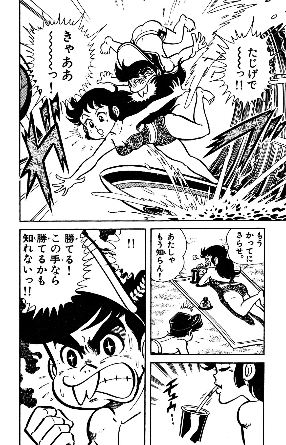 『ゲームセンターあらし』14話18P目