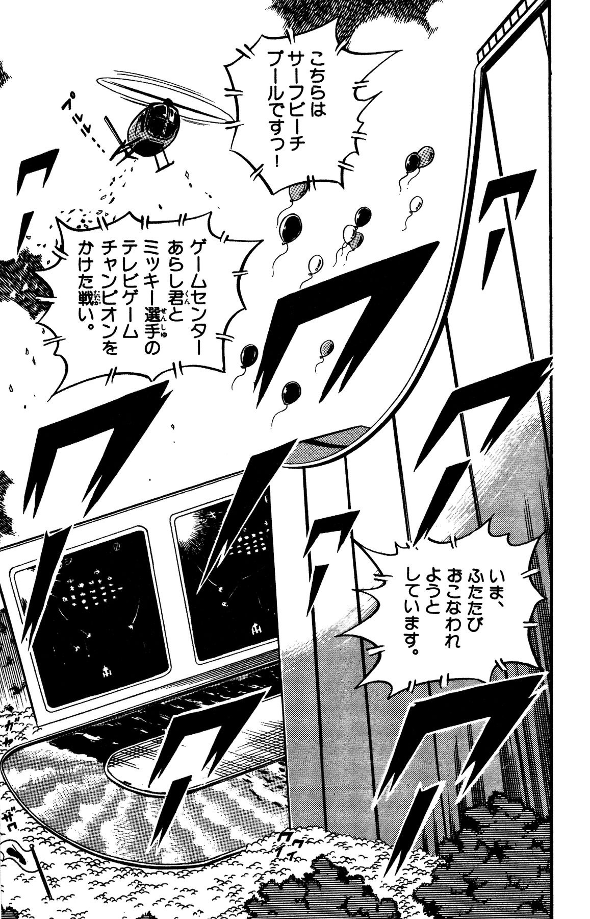 『ゲームセンターあらし』14話19P目