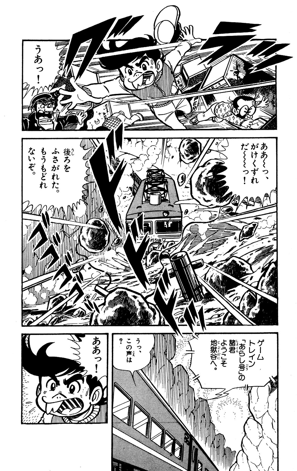 『ゲームセンターあらし』11話18P目