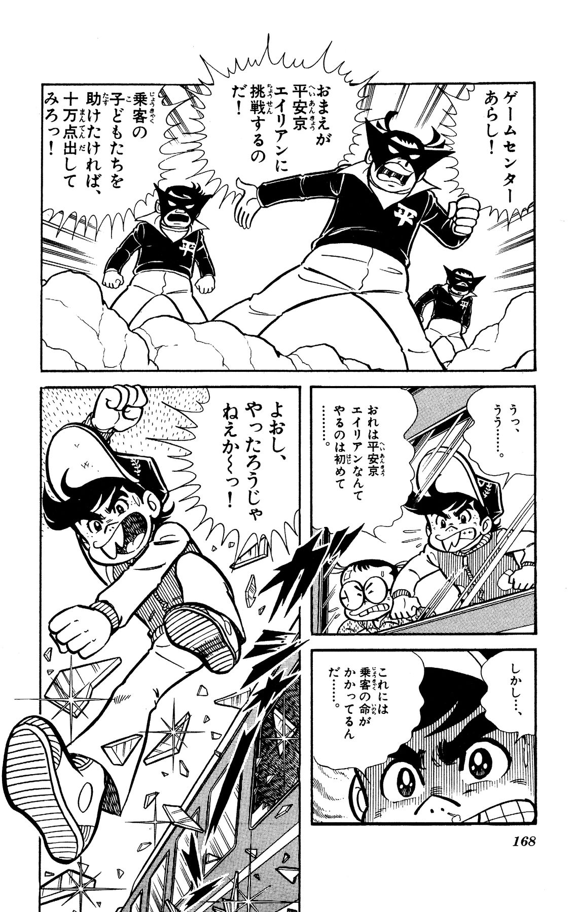 『ゲームセンターあらし』11話20P目