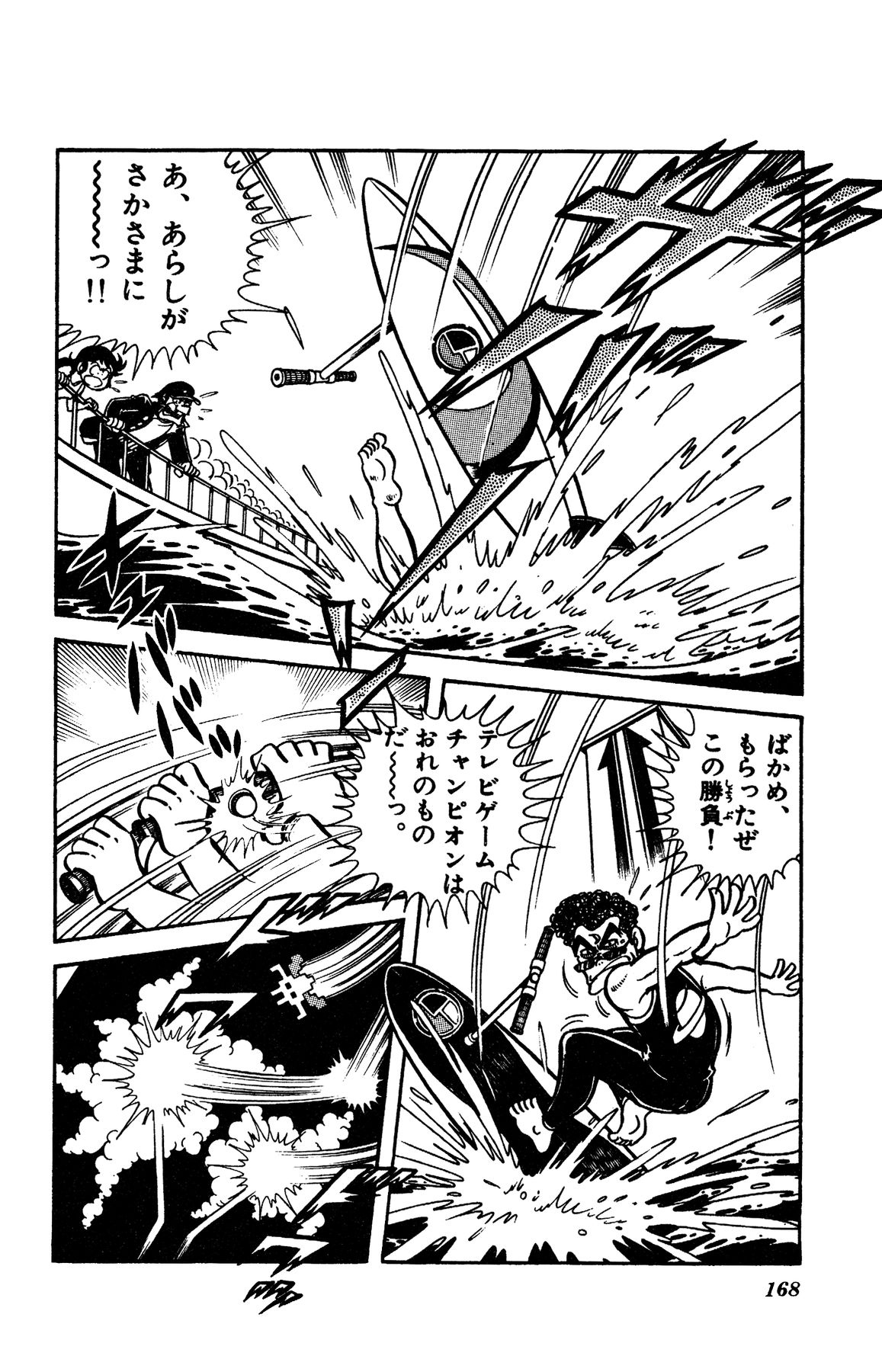 『ゲームセンターあらし』14話22P目