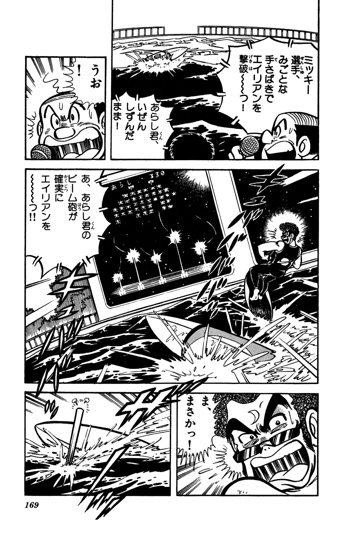 『ゲームセンターあらし』14話23P目