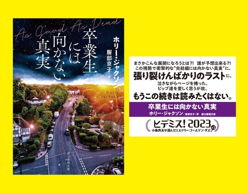 『卒業生には向かない真実』