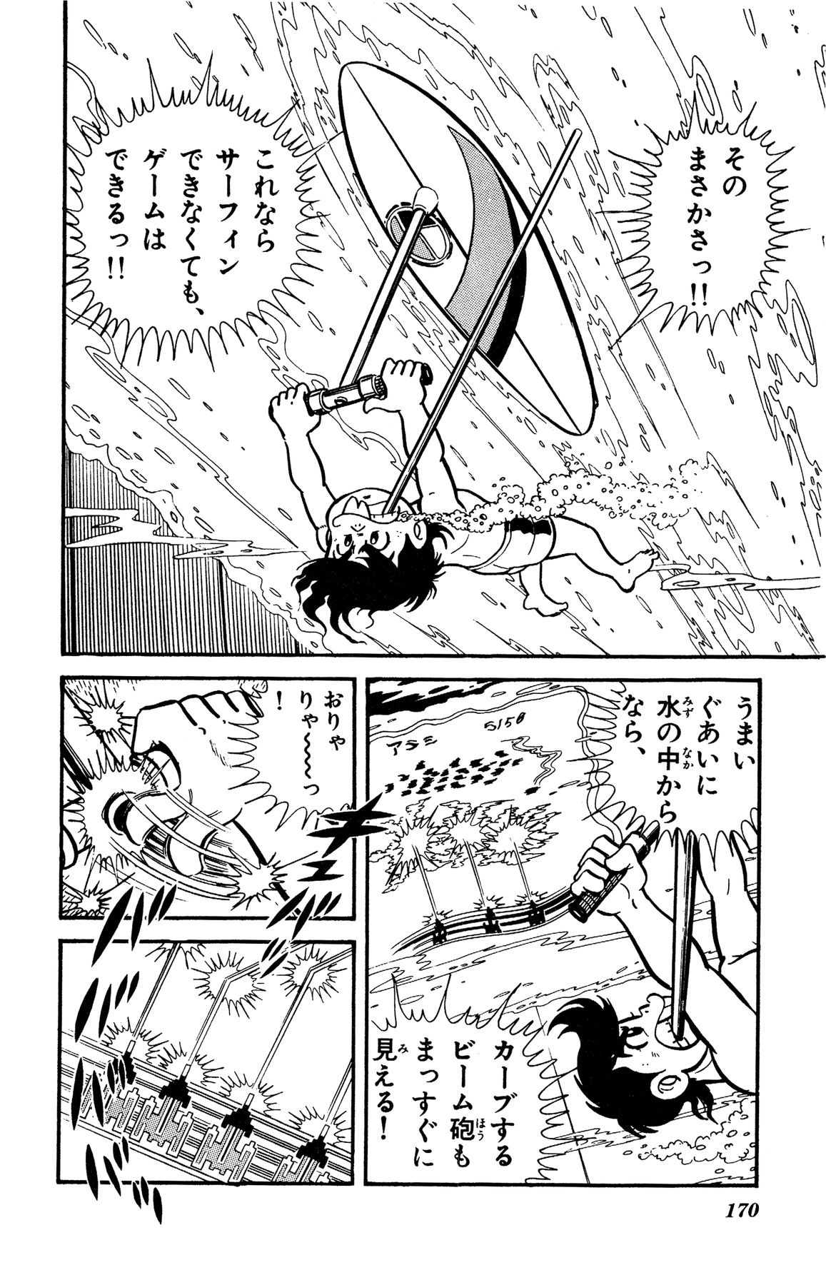 『ゲームセンターあらし』14話24P目