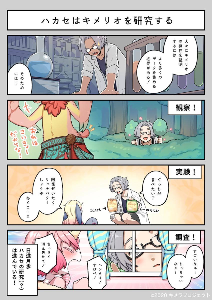 『キメリオ学習帳』