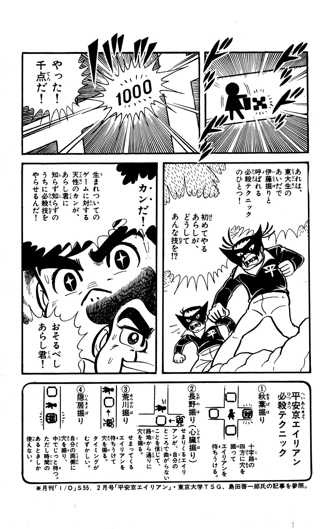 『ゲームセンターあらし』11話27P目