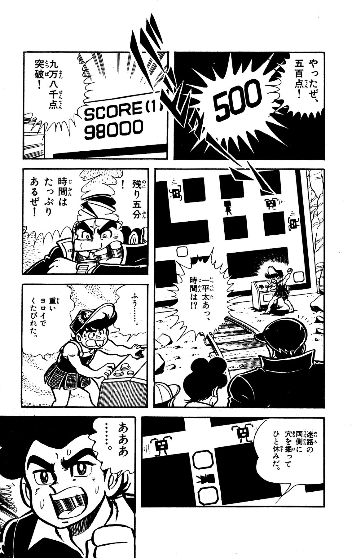 『ゲームセンターあらし』11話29P目