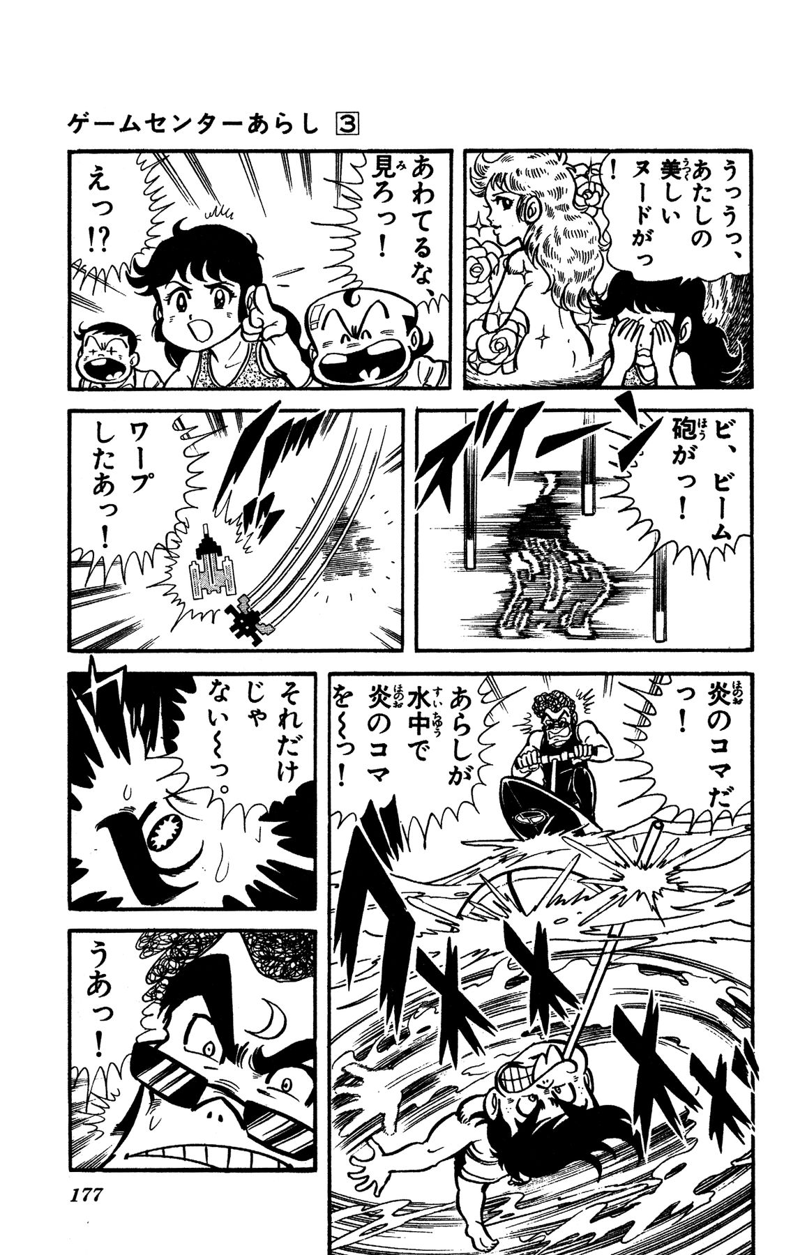 『ゲームセンターあらし』14話31P目