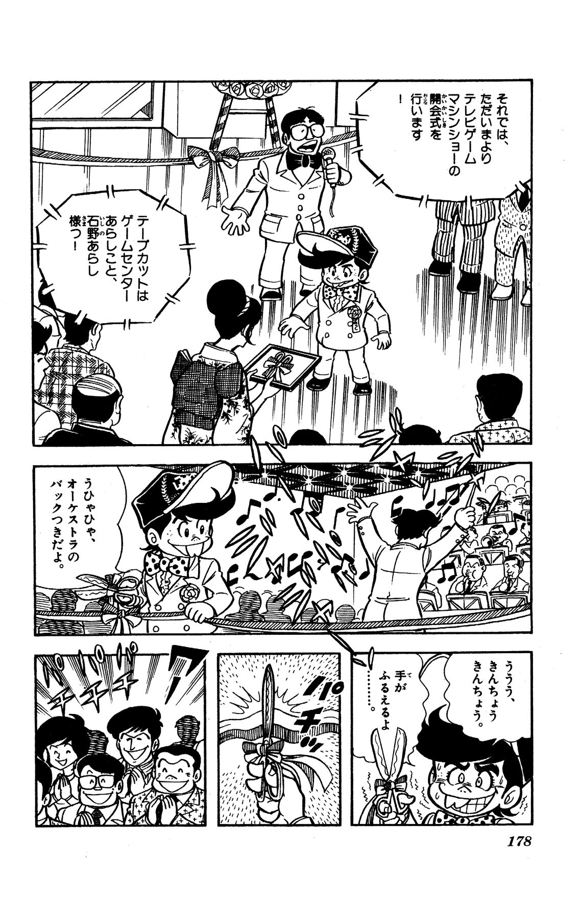 『ゲームセンターあらし』6話4P目