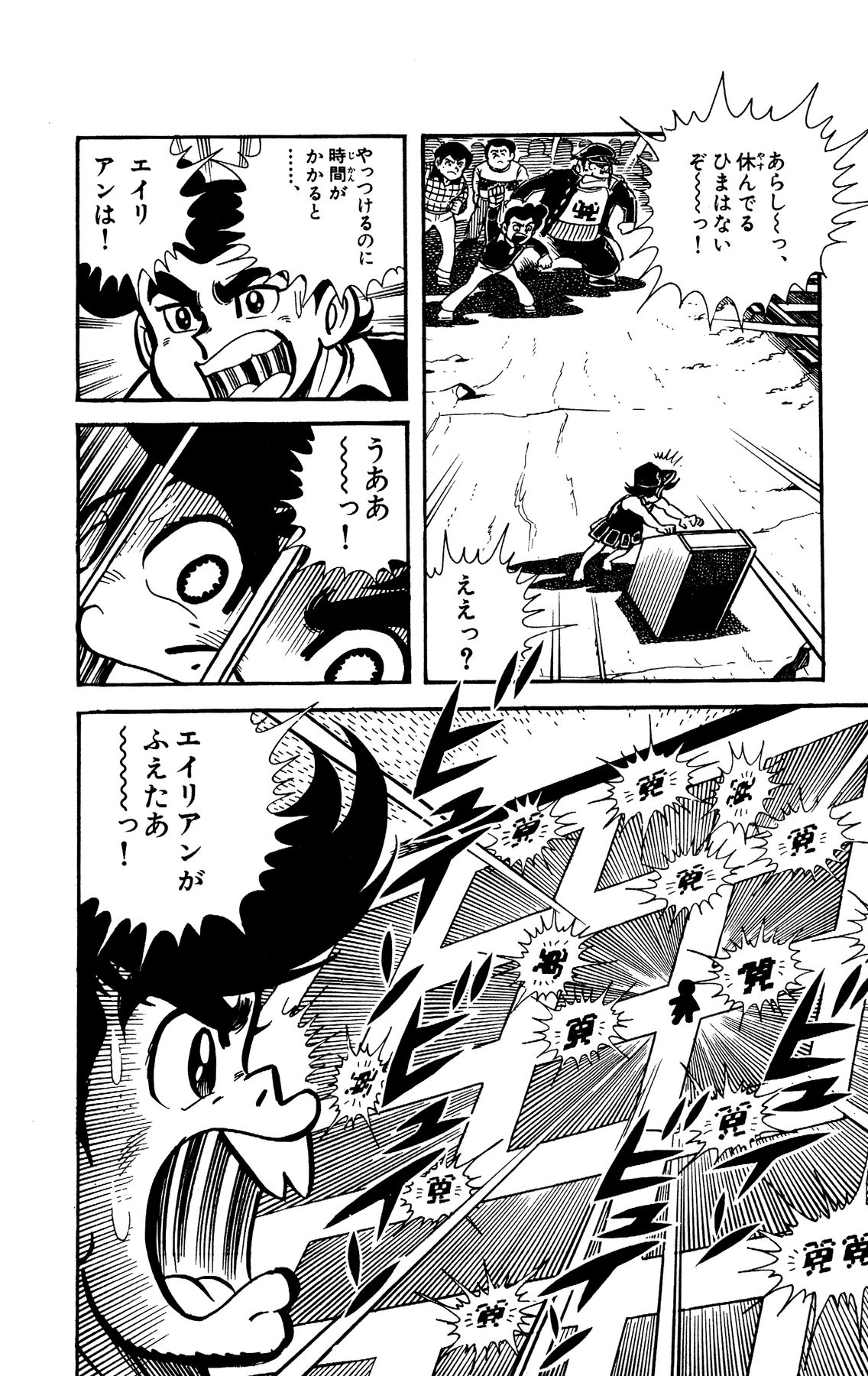 『ゲームセンターあらし』11話30P目