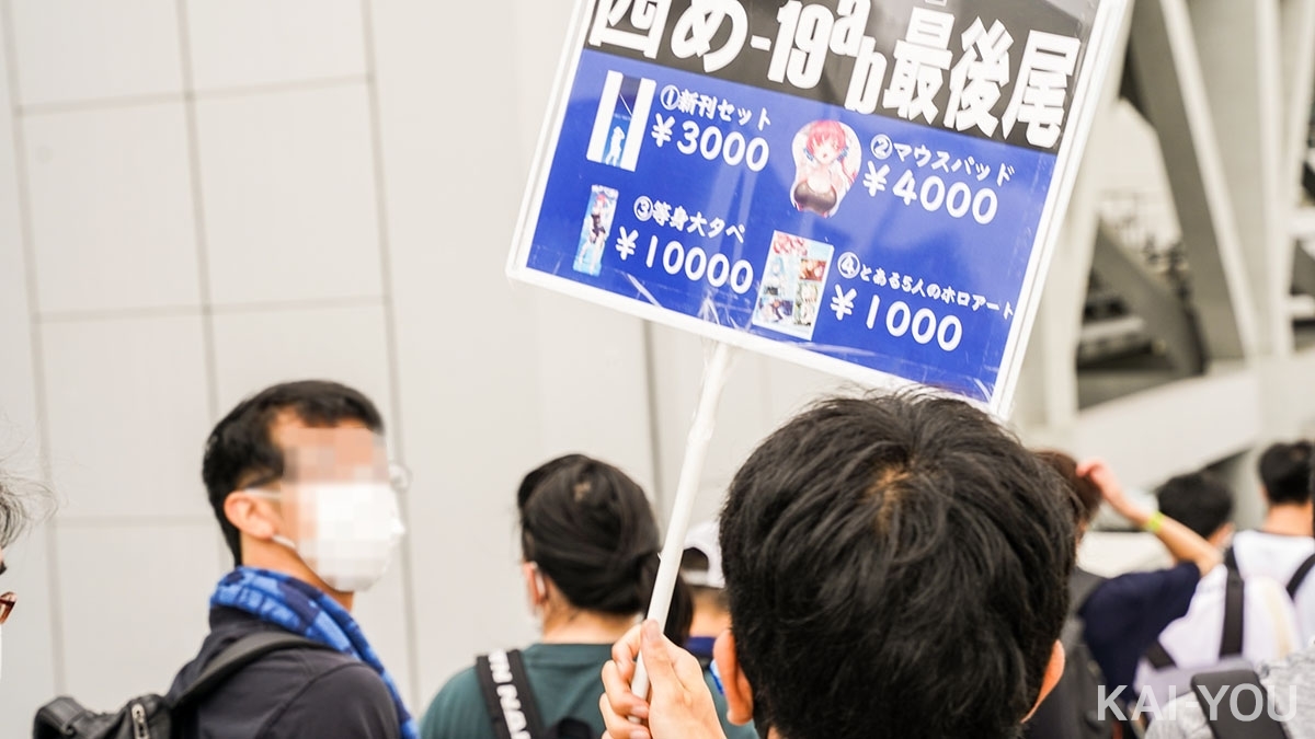 あかさあいさんサークル待機列／編集部撮影